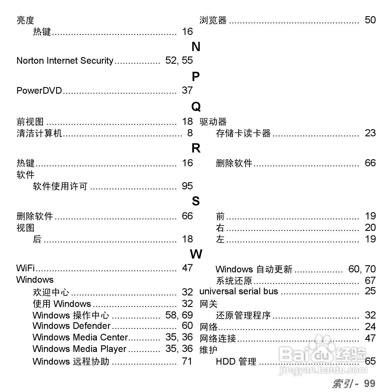 捷威Gateway NV57H笔记本电脑使用说明书:[10]