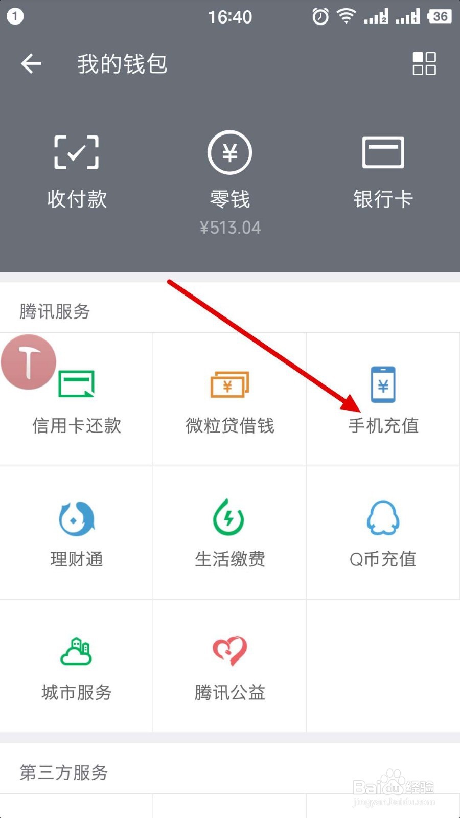 通过手机微信查询手机话费