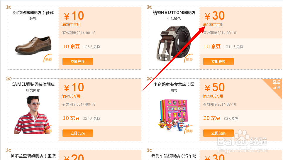 怎么用京豆换购