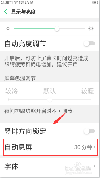 oppo手机屏幕时间怎么设置