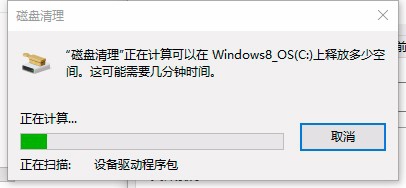win8、win10怎么彻底清理磁盘