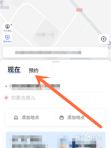 高德打车如何预约时间
