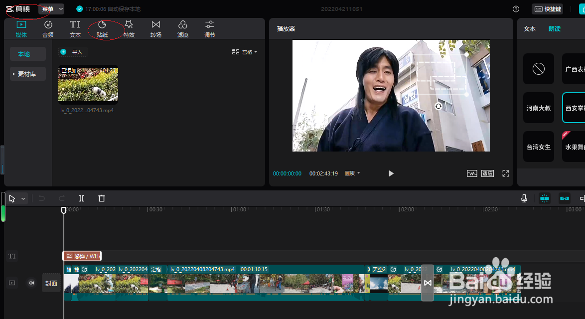 剪映电脑专业版如何添加爱心贴纸