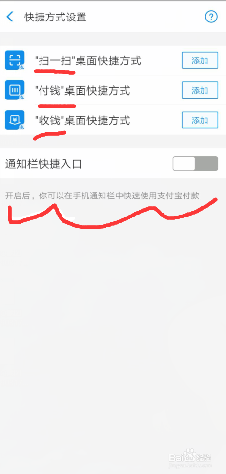 支付宝怎么创建快捷方式