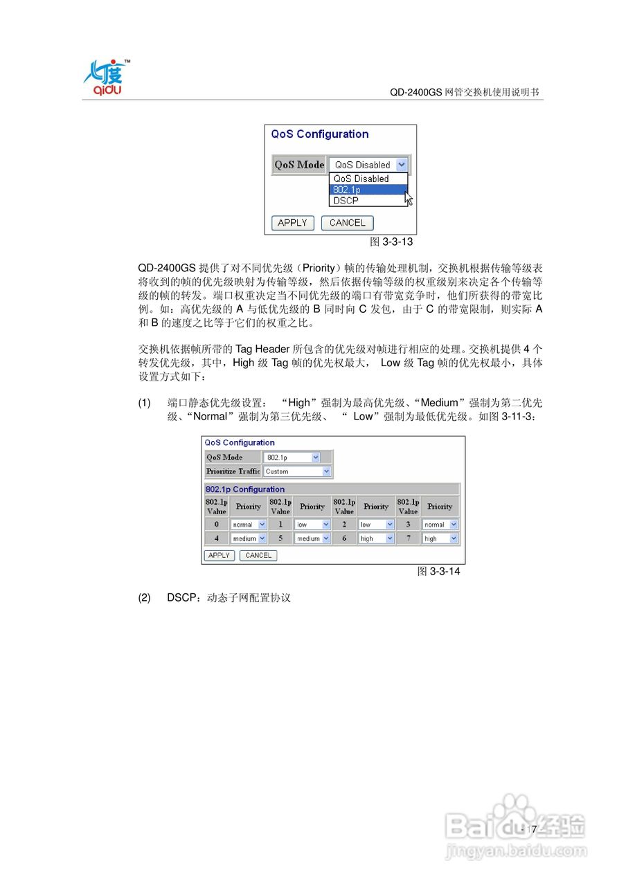 QD-2400GS网管交换机使用说明书:[2]
