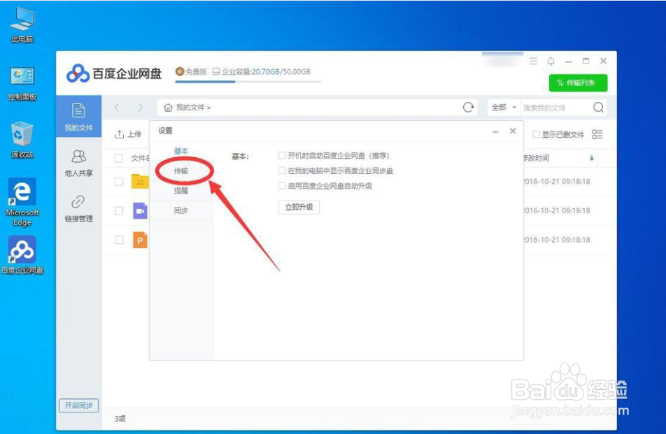 win10系统如何修改百度网盘默认下载路径