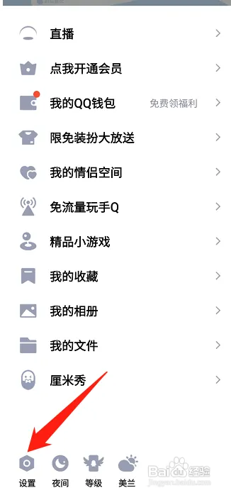 手机QQ如何设置人脸识别