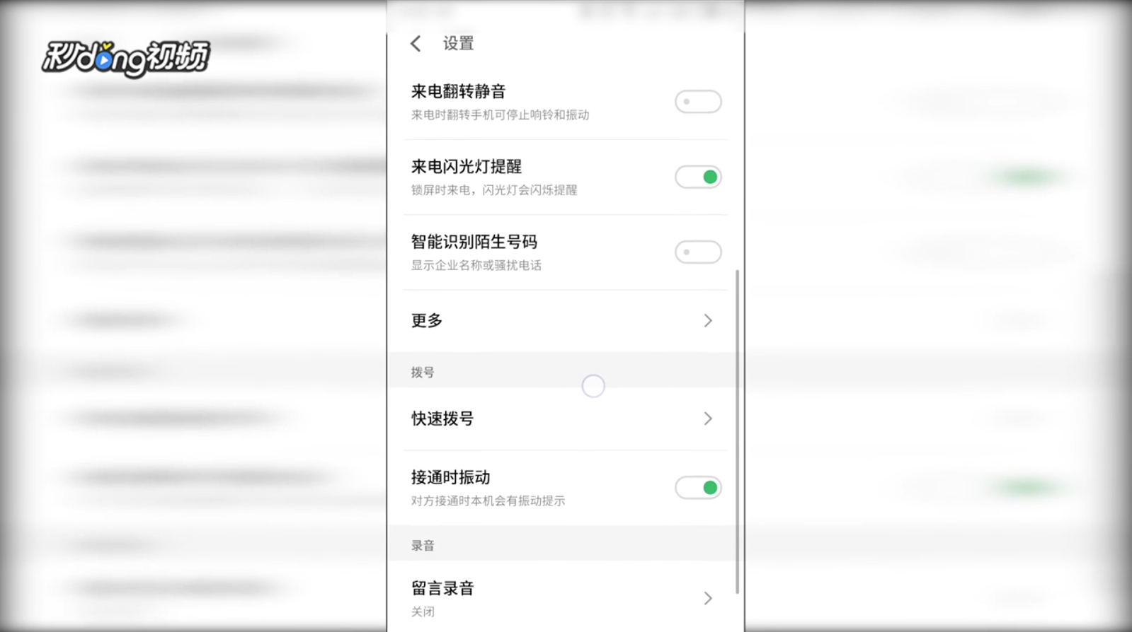 魅族手机中如何开启留言录音