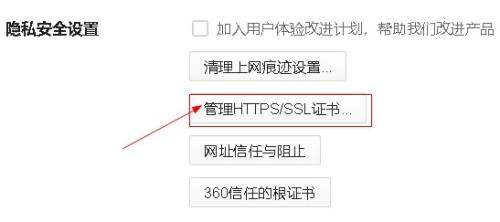 360浏览器如何管理https/ssl证书?