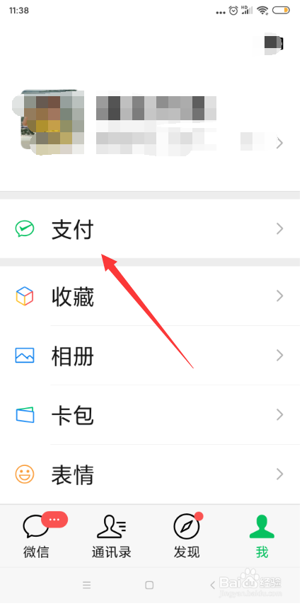 手机微信怎样查询有退款的账单