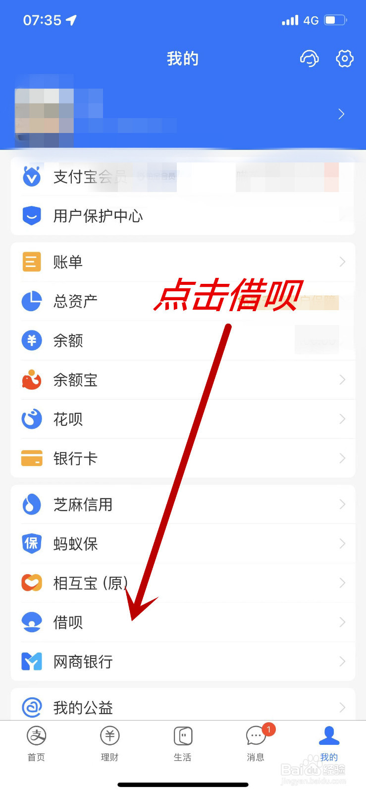 如何关闭支付宝借呗服务