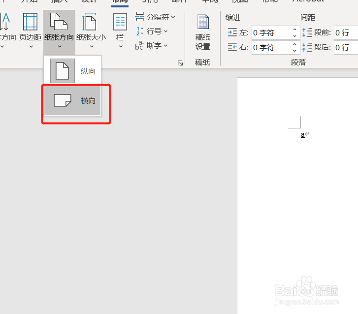 word怎么设置横向排版