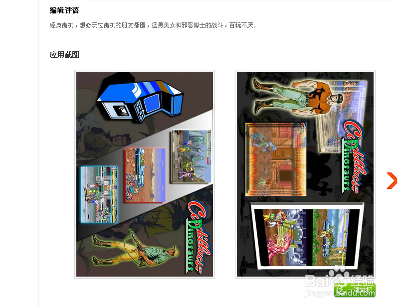 恐龙快打在安卓系统平板下载方法