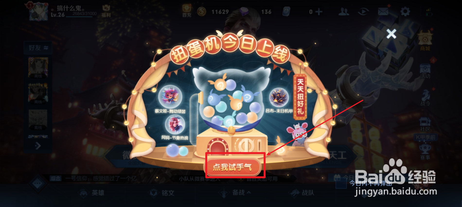 王者荣耀扭蛋机活动怎么参与