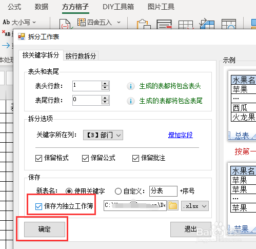 excel怎么拆分成多个独立表格文件