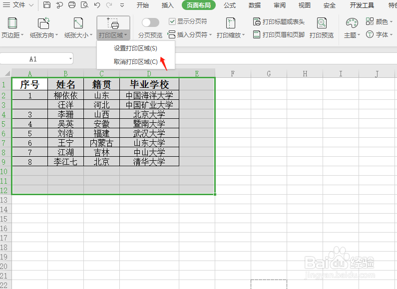EXCEL中怎么设置打印区域？