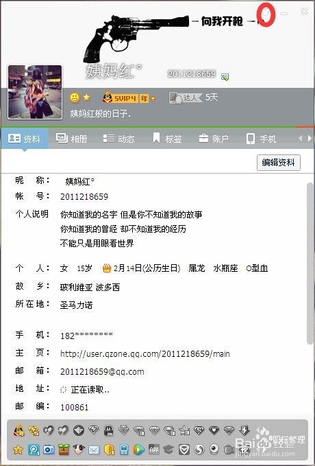 怎么设置QQ资料卡皮肤?