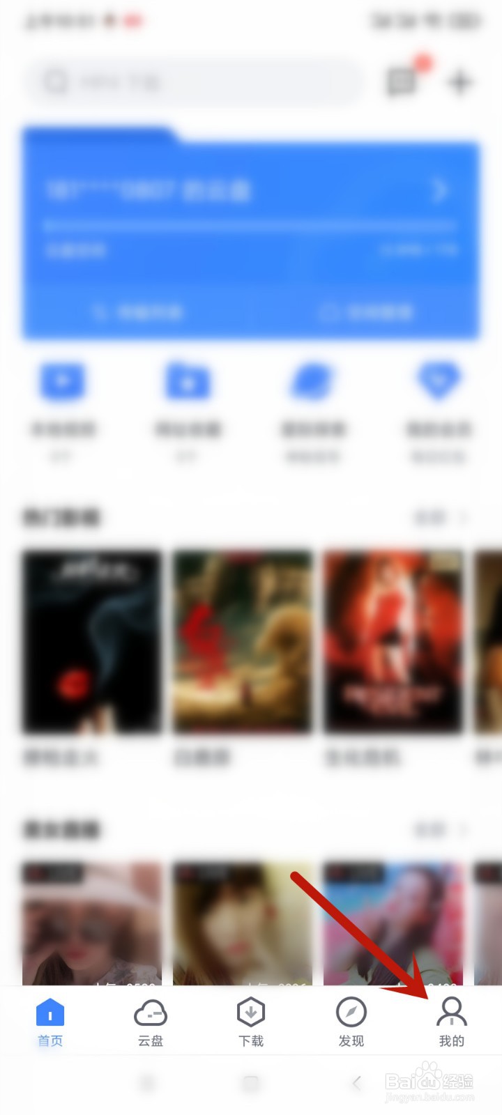 手机迅雷怎么关闭锁屏通知