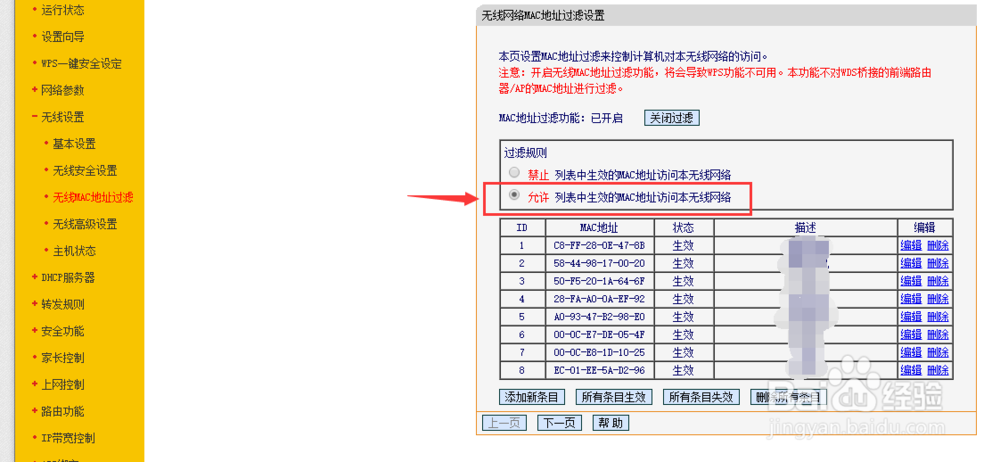 简单两项设置，杜绝蹭网，你的WIFI完全由你掌控