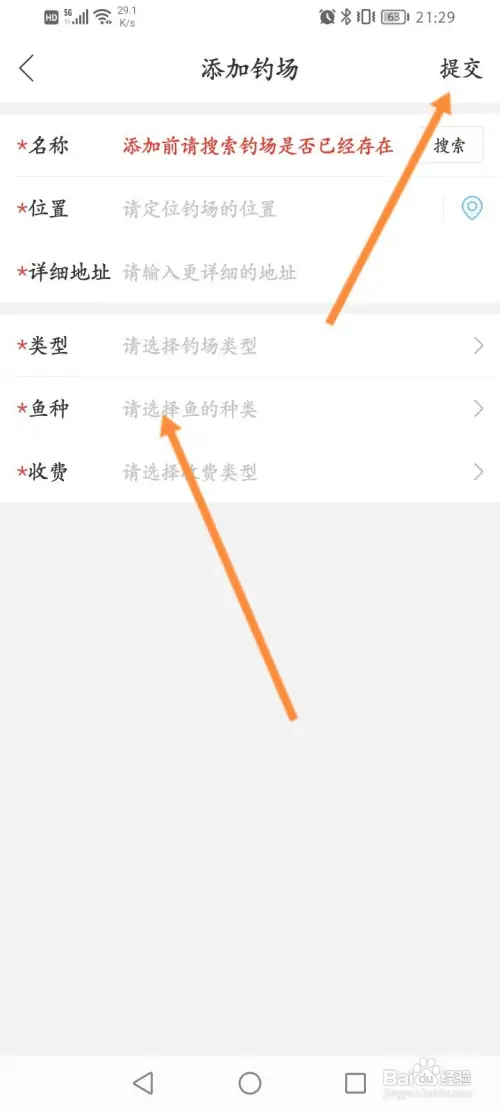 钓鱼人软件怎样添加钓场