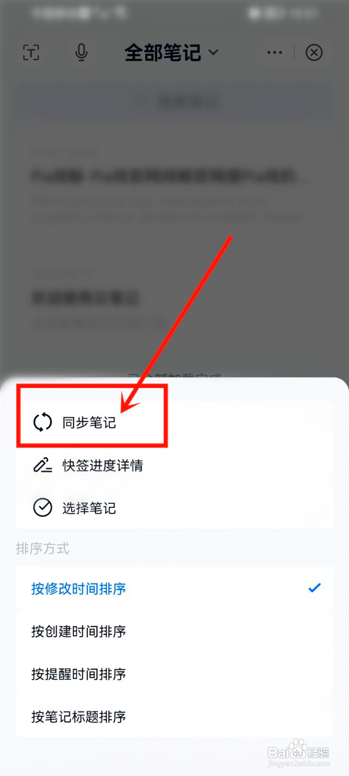 中国移动云盘怎么同步笔记
