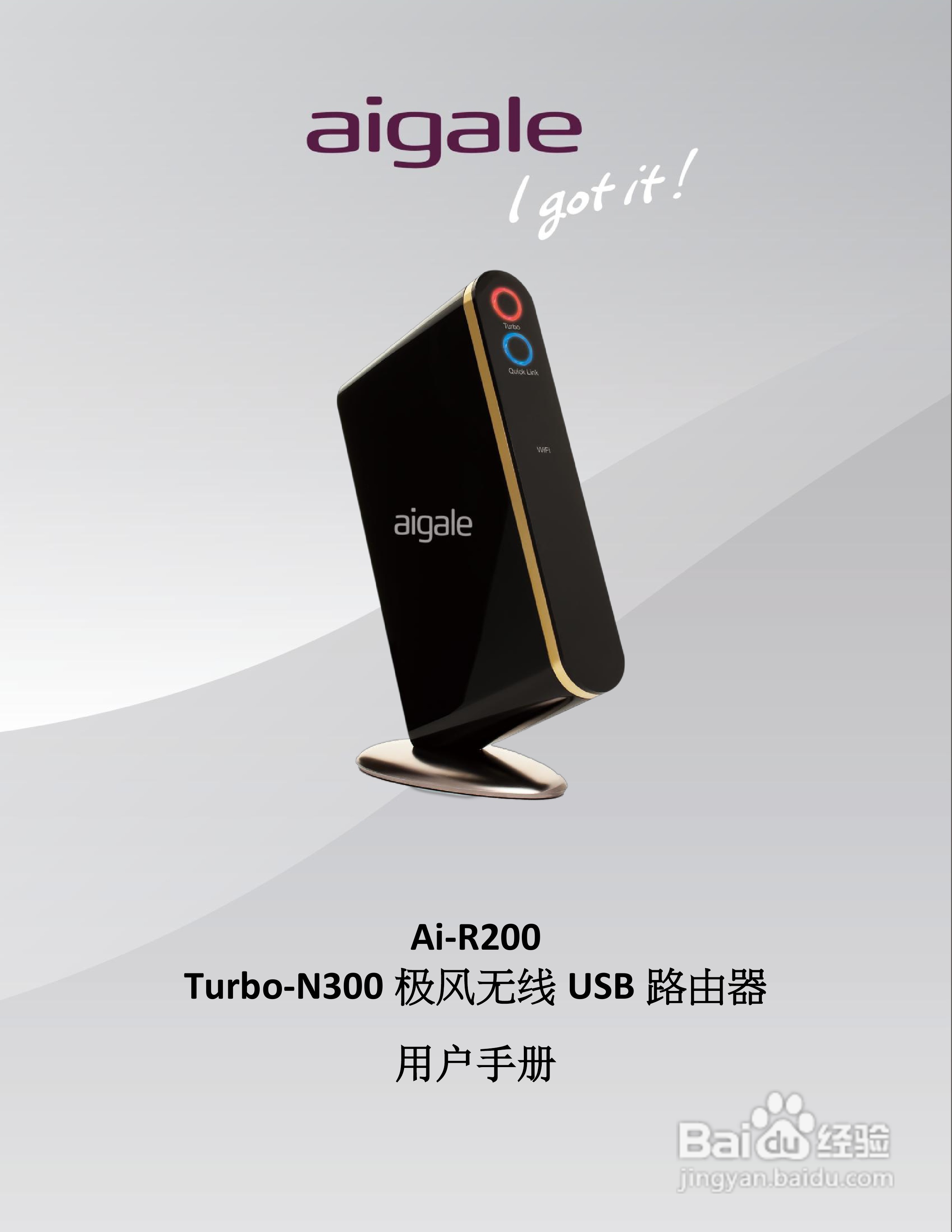 aigale Ai-R200 Turbo-N300 极风无线 USB 路由器用户:[1]