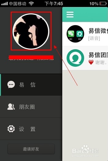 易信怎么保存二维码到相册【有图有文】