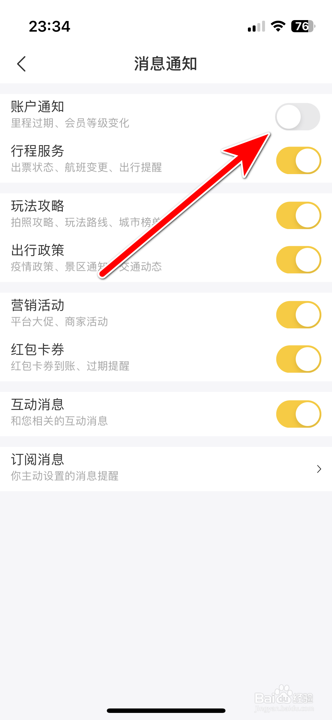 飞猪旅行如何设置不推送账户消息