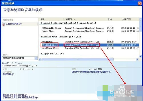 win7系统清理插件的三种方法