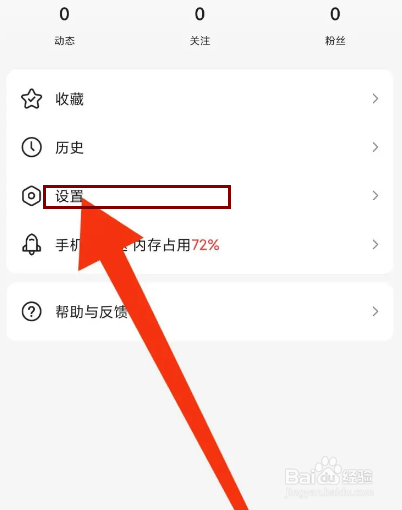 趣新热怎么关闭搜索记录？