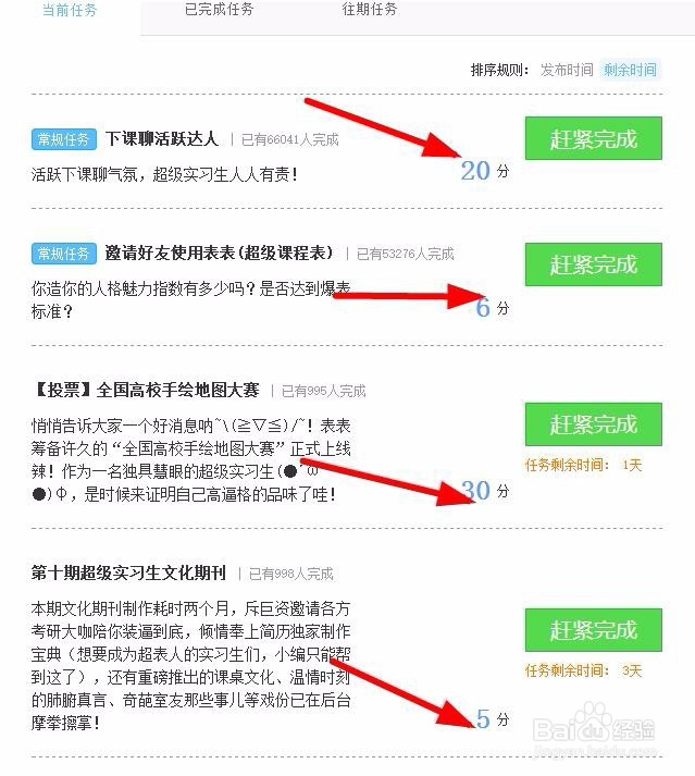 超级课程表如何成为超级实习生