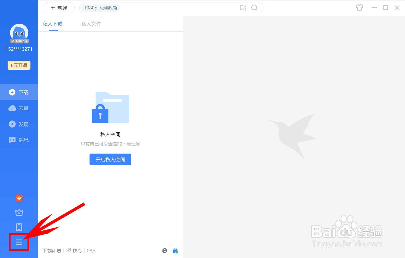 迅雷如何设置全速下载