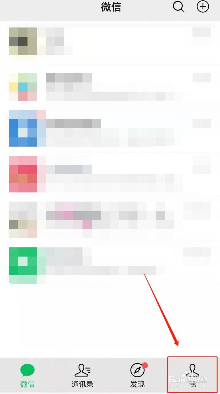 微信如何关闭朋友圈更新提醒
