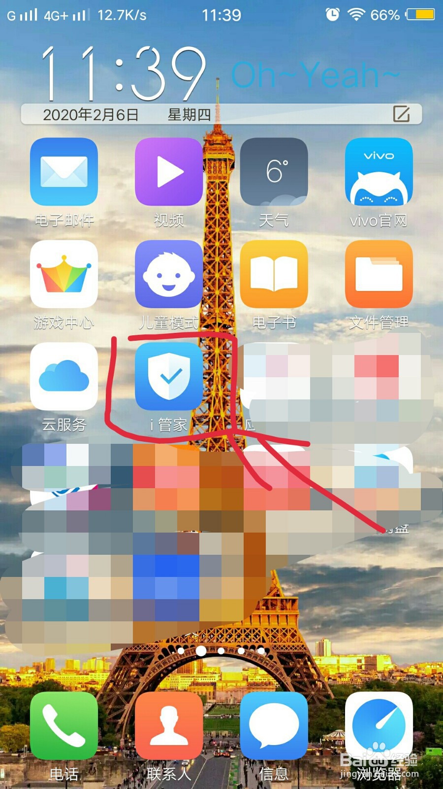 i管家有应用风险怎么清除