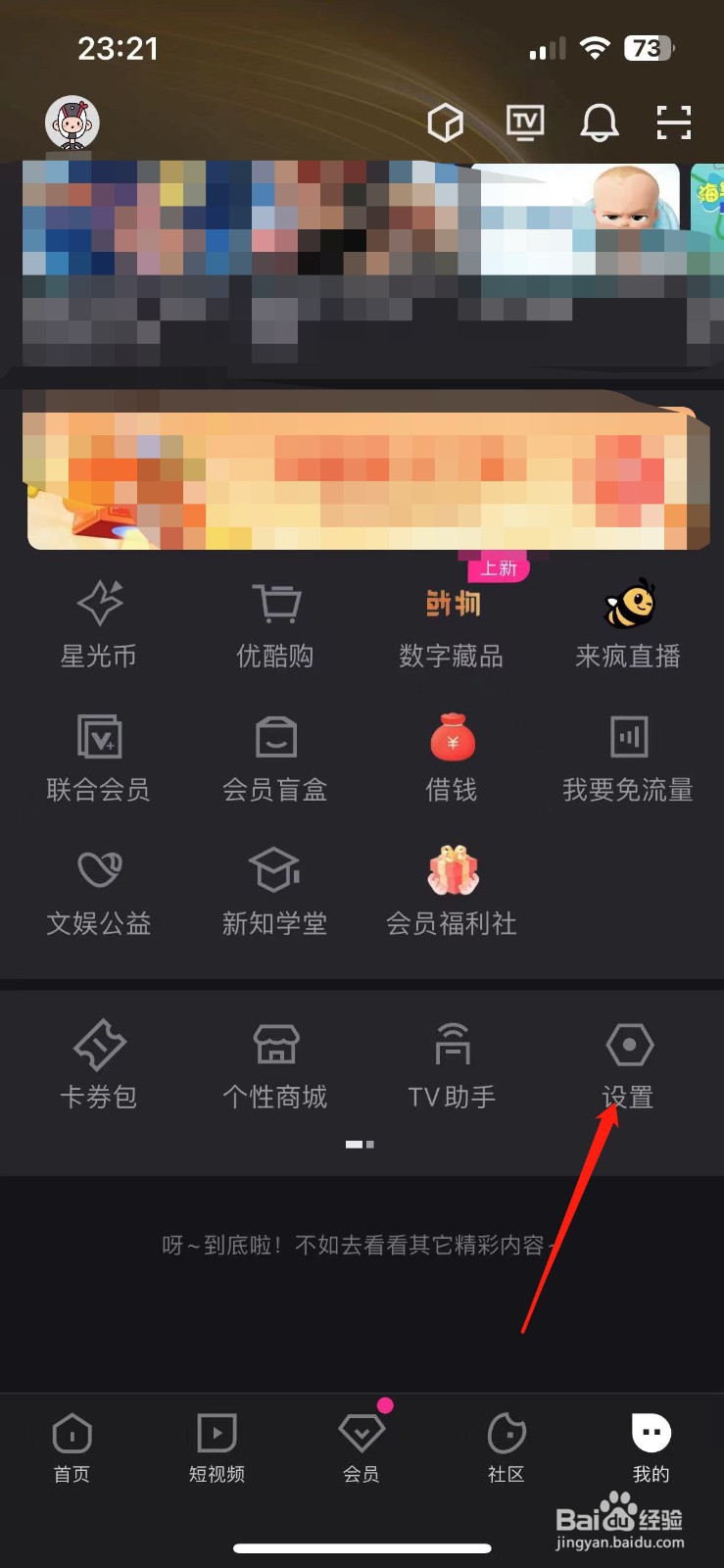 优酷视频小窗播放在哪里关闭