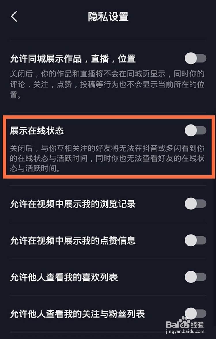 抖音如何修改在线状态