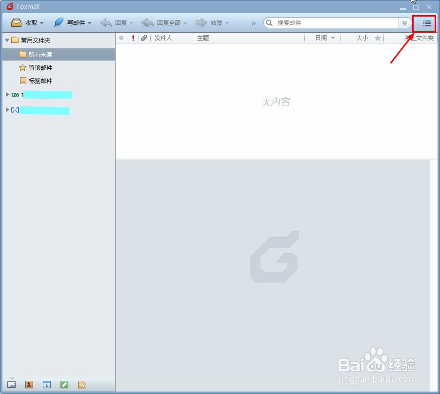 Foxmail邮箱怎么启用签名