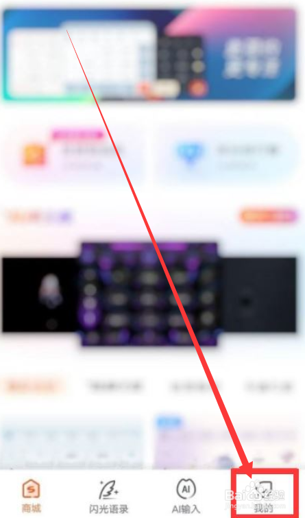 搜狗输入法如何开启模糊音