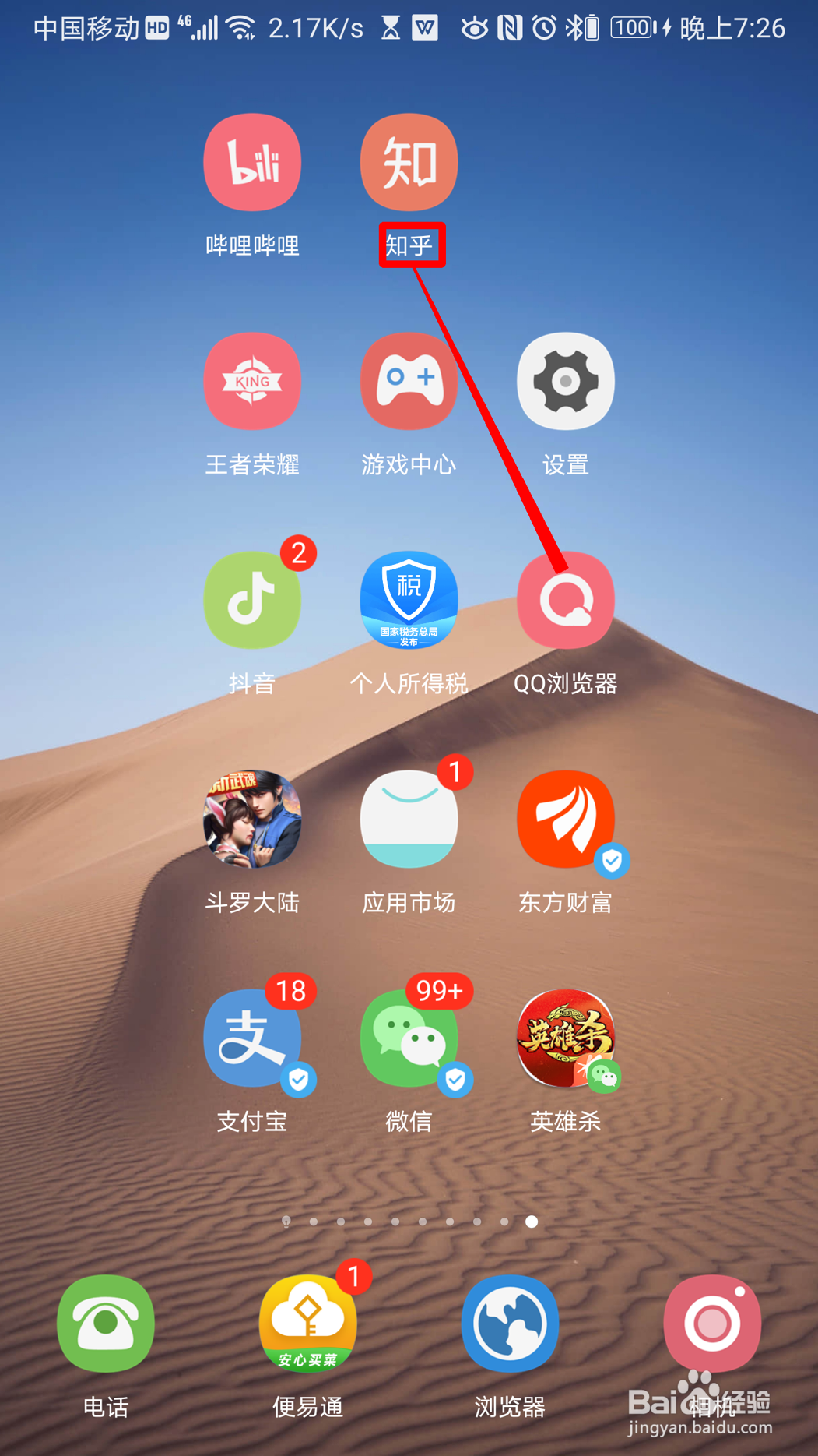 知乎怎么开启截屏后分享功能