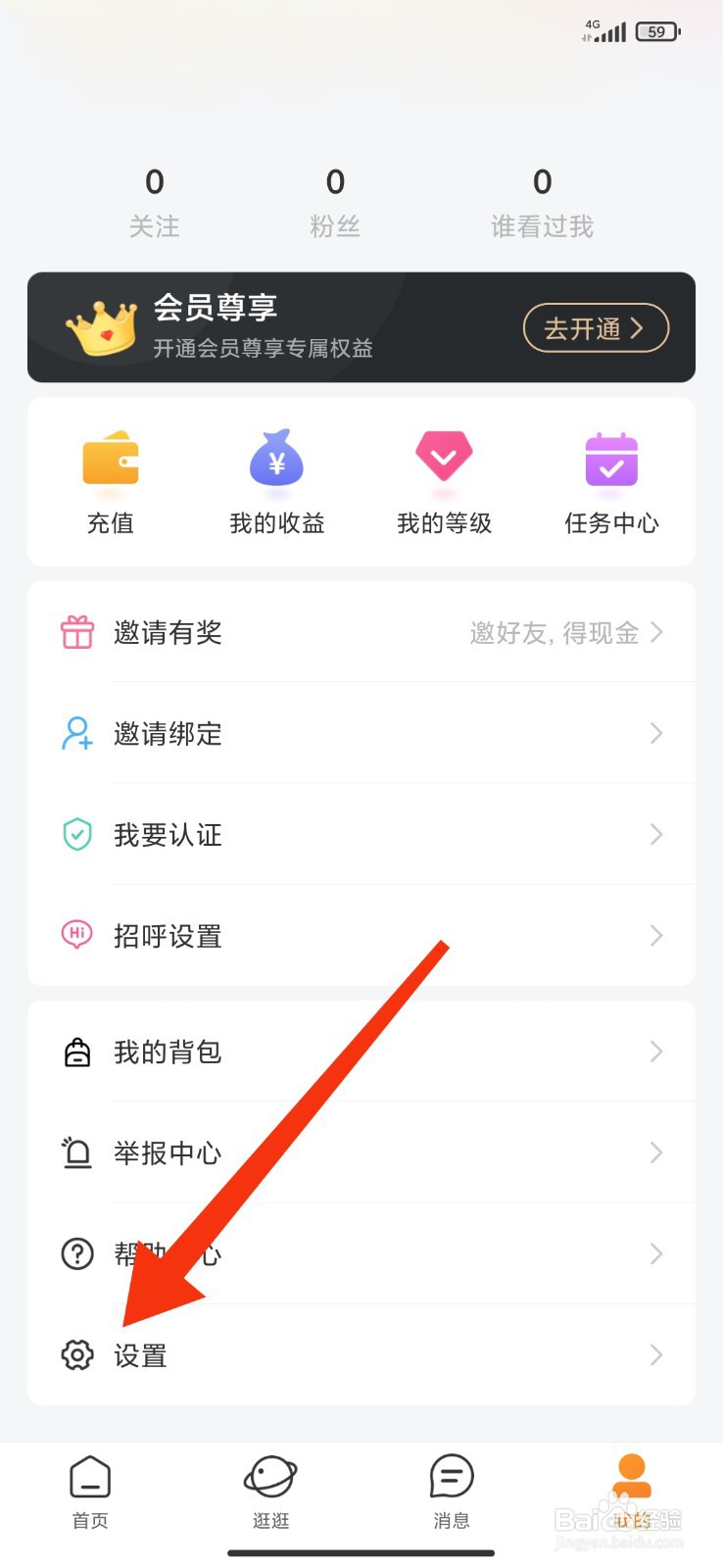 糖爱怎么注销账号