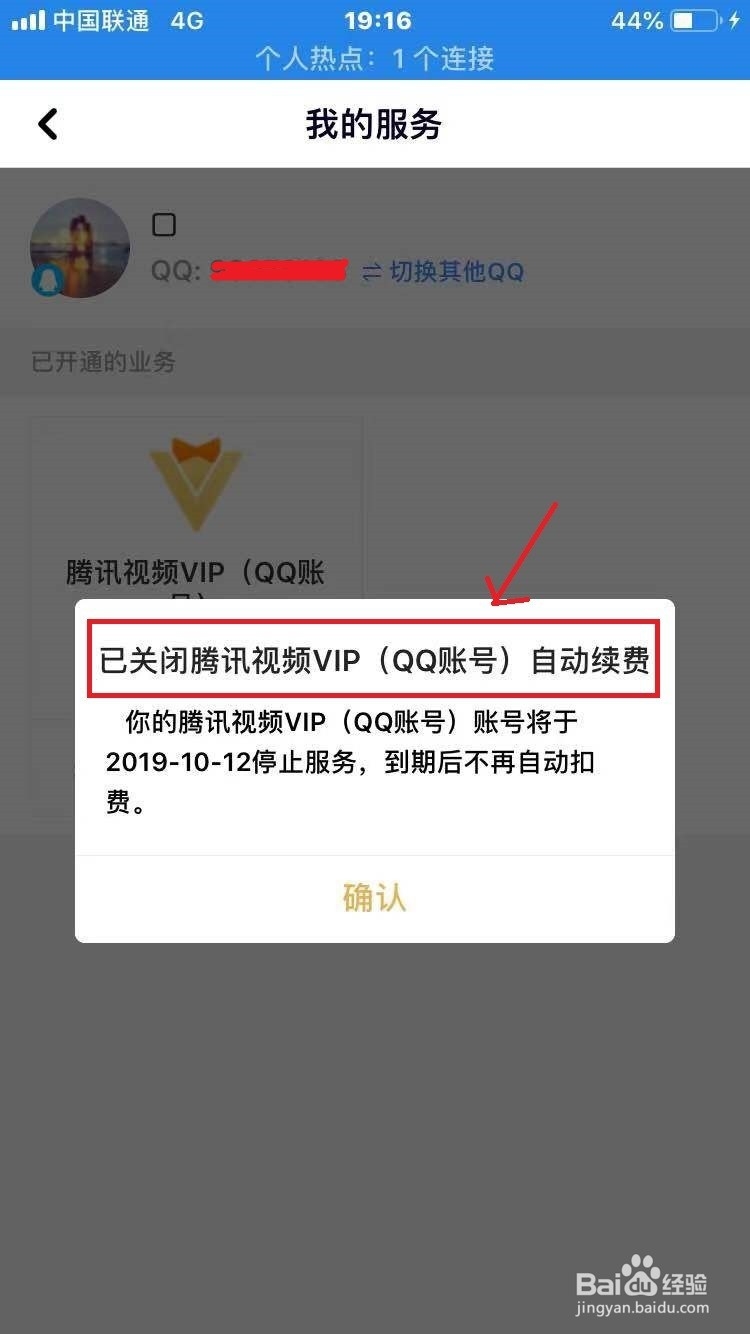 苹果手机怎样关闭腾讯视频会员自动续费