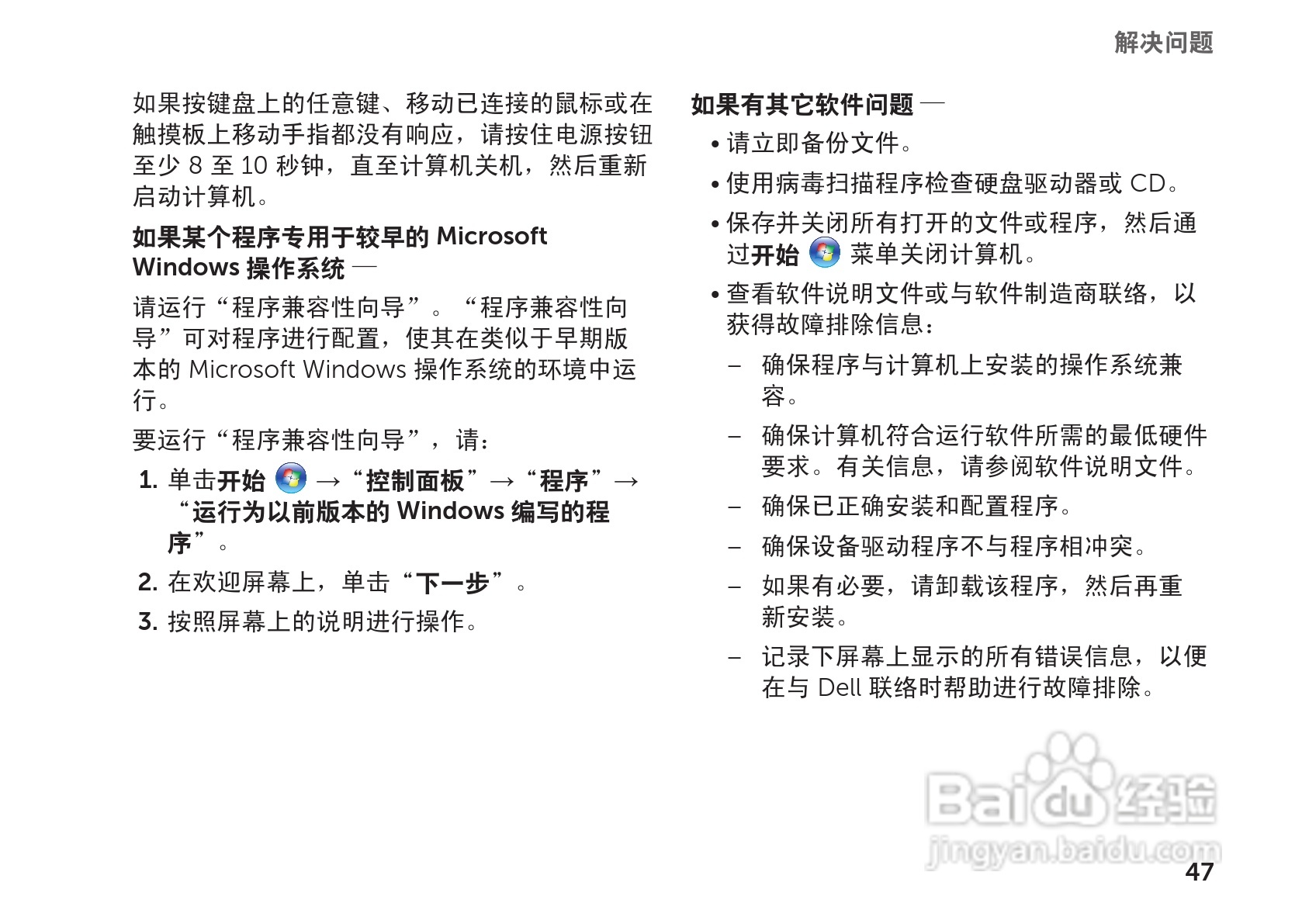 戴尔Inspiron M102Z笔记本电脑使用说明书:[5]