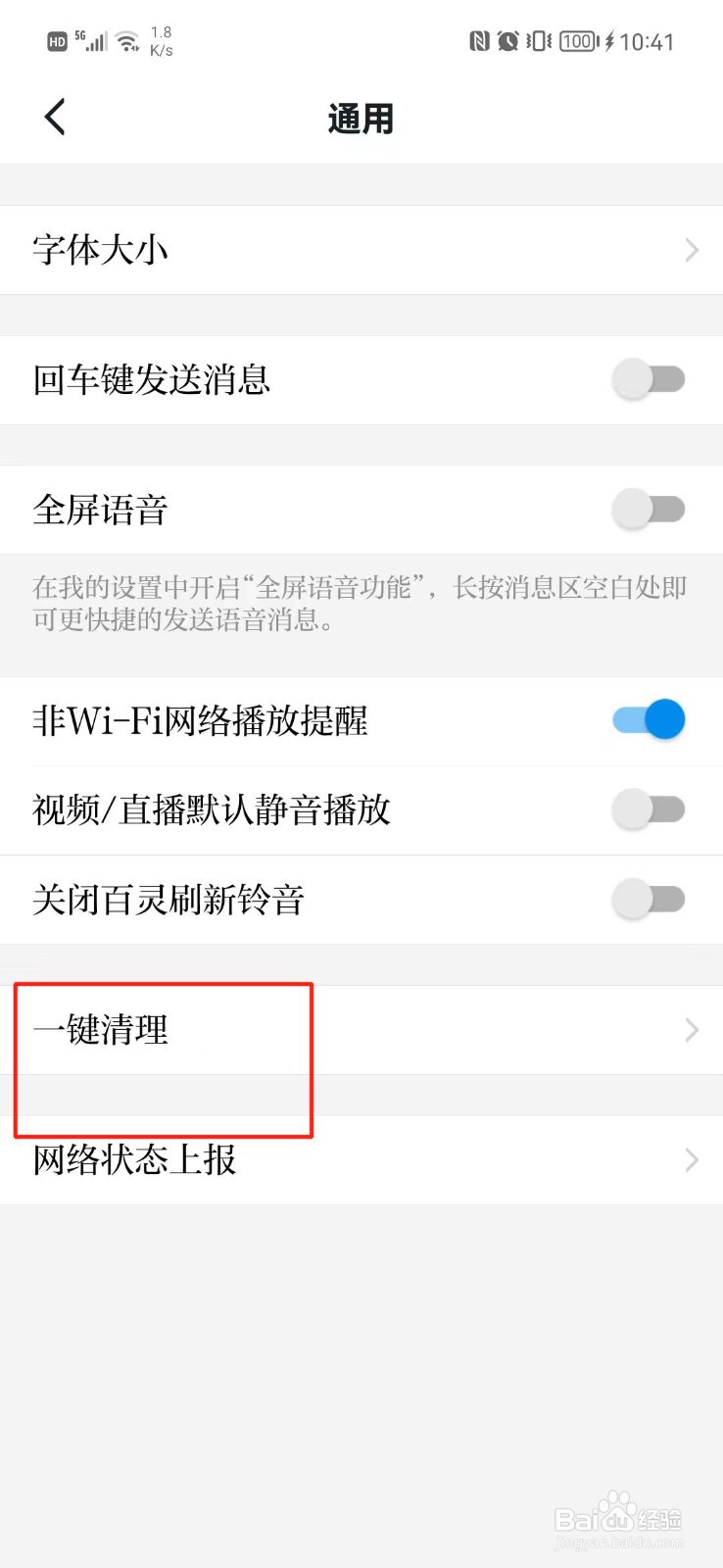 学习强国怎么清理缓存