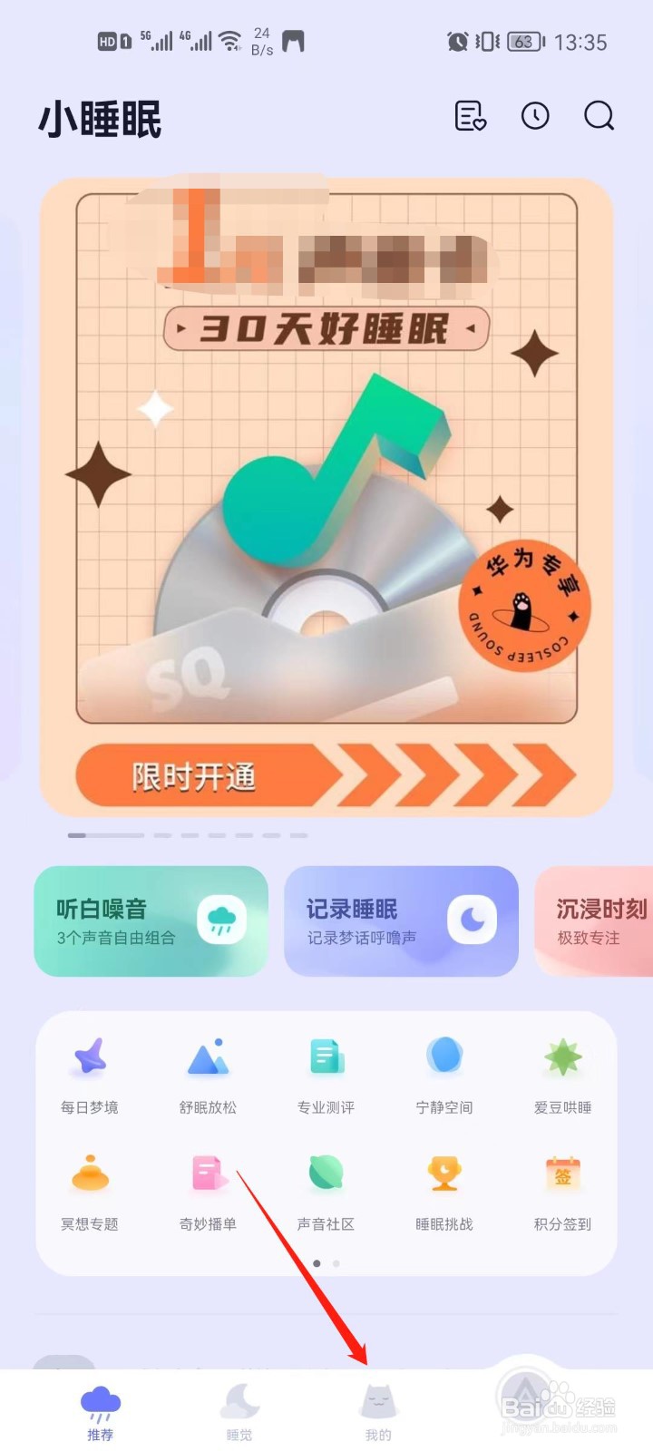 小睡眠app怎么查看我的测评