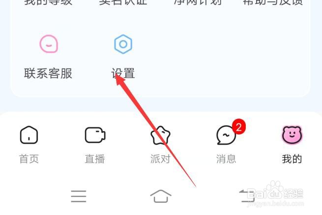 西西语音如何隐藏粉丝团铭牌