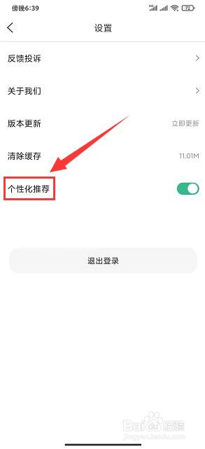 爆米花视频app怎样关闭个性化推荐