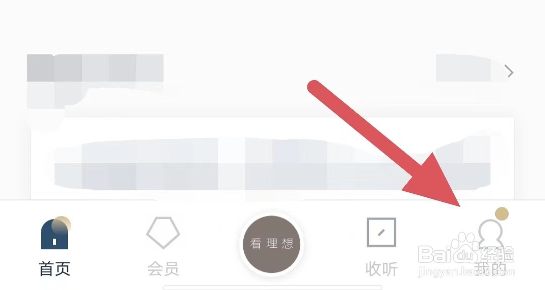 看理想如何查看隐私政策
