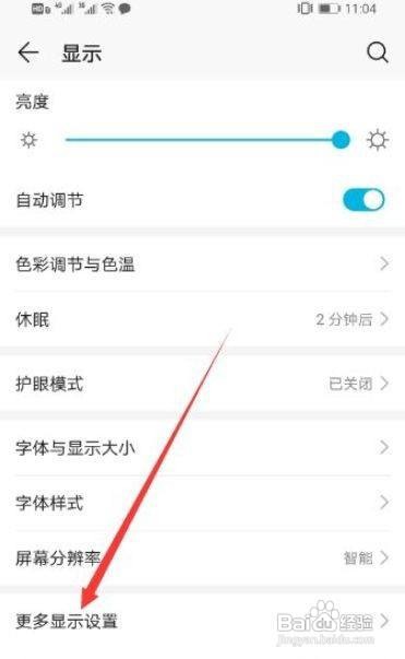如何开启华为显示实时网速