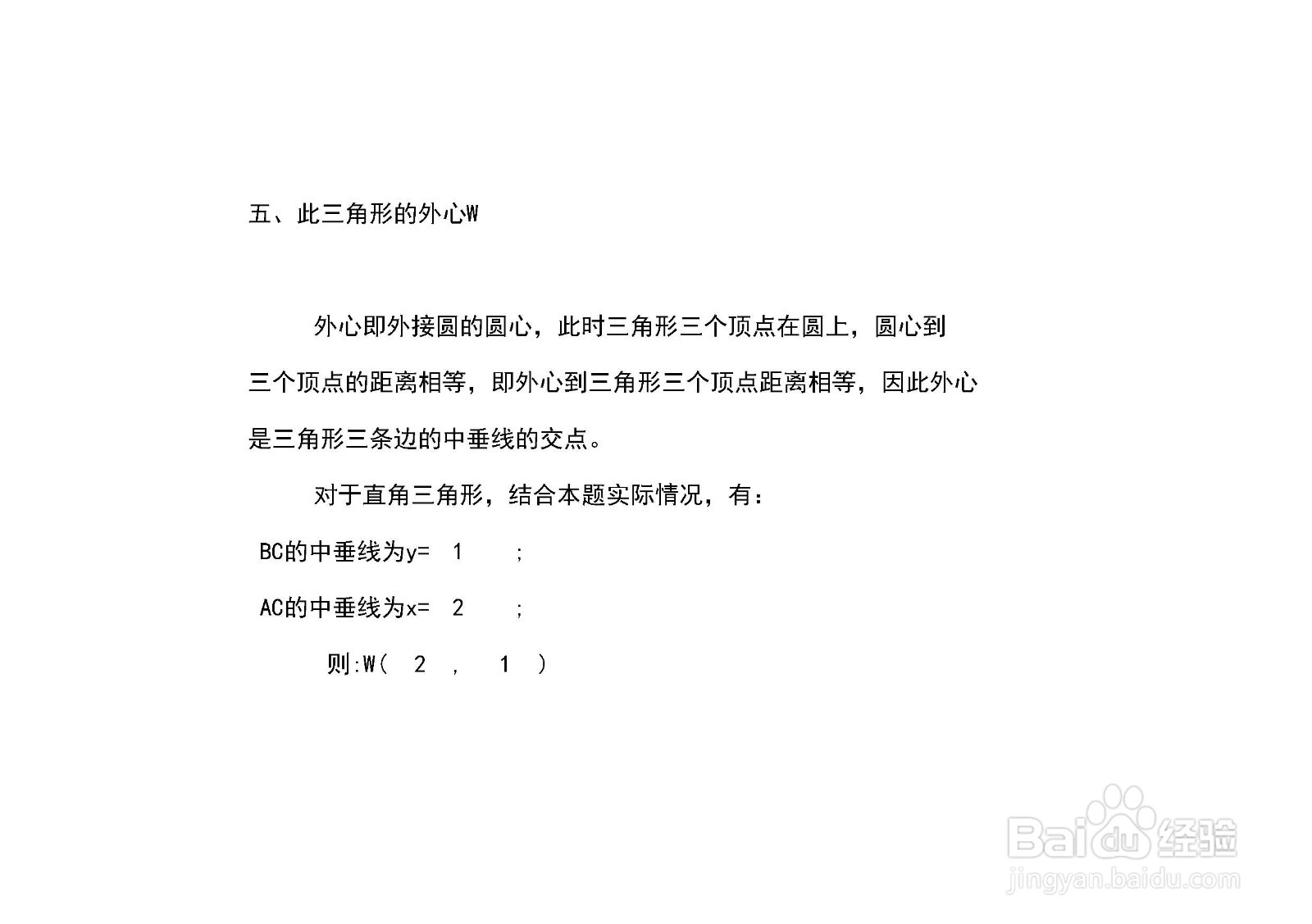 如何计算直角三角形a=4,b=2的四心坐标？