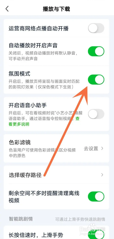 怎么关闭爱奇艺氛围模式？